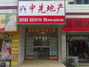 中先地产南坪东路店